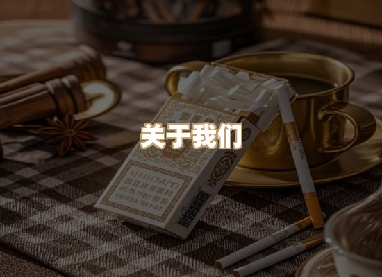 关于名仕香烟网
